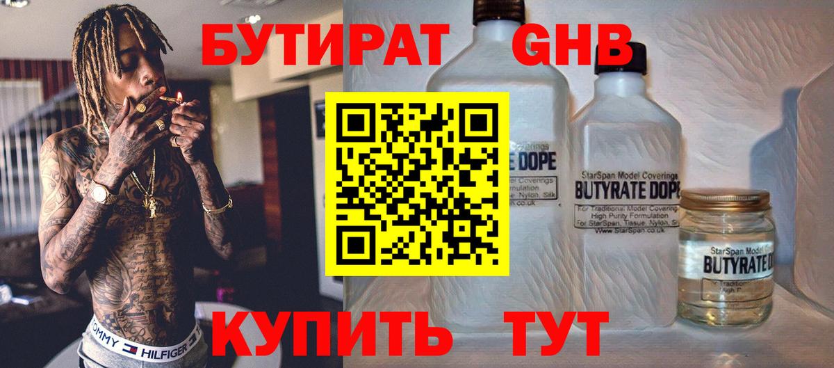 Ачхой-Мартан  Бутират GHB  Вход с VPN 