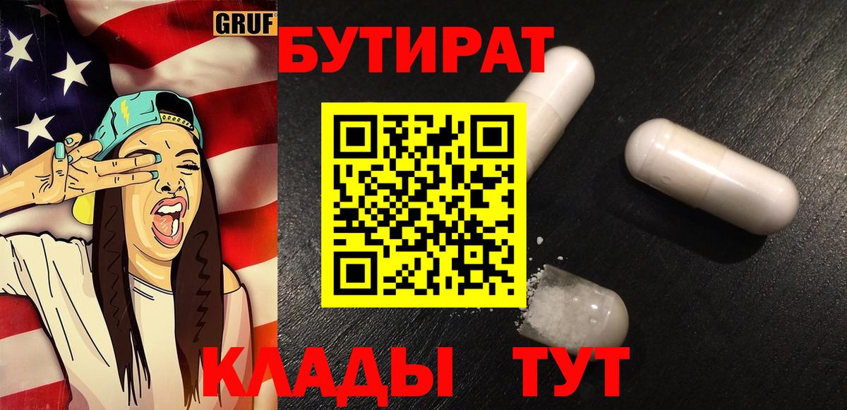 БУТИРАТ BDO Ачхой-Мартан