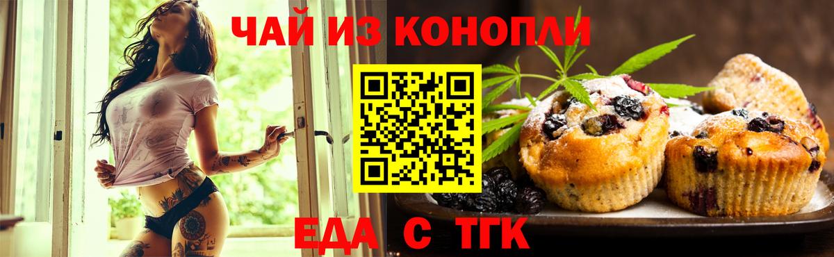 Печенье с ТГК конопля  Вход с VPN  Ачхой-Мартан 