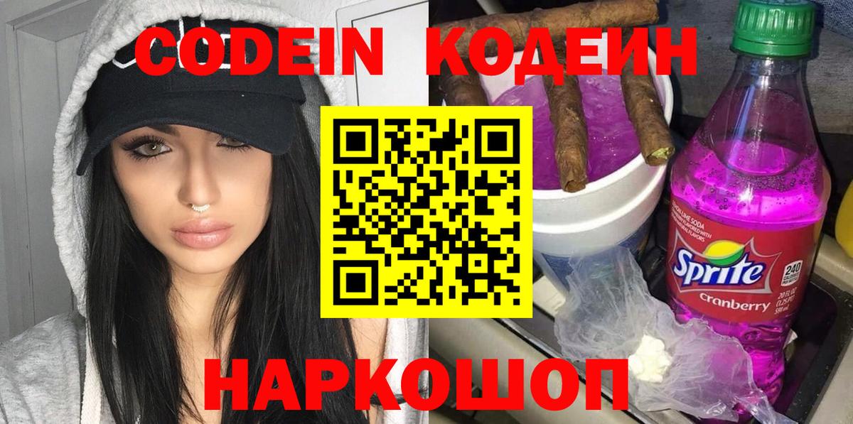 Кодеиновый сироп Lean напиток Lean (лин) Ачхой-Мартан