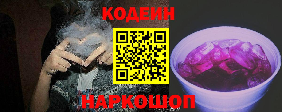 Ачхой-Мартан  Codein напиток Lean (лин)  Вход с VPN 