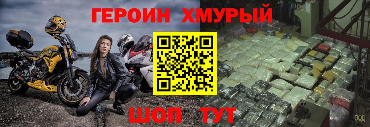 ГЕРОИН хмурый Ачхой-Мартан