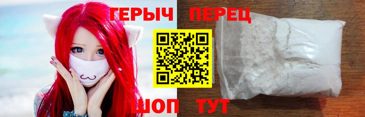 Героин Heroin  Вход с VPN  Ачхой-Мартан 