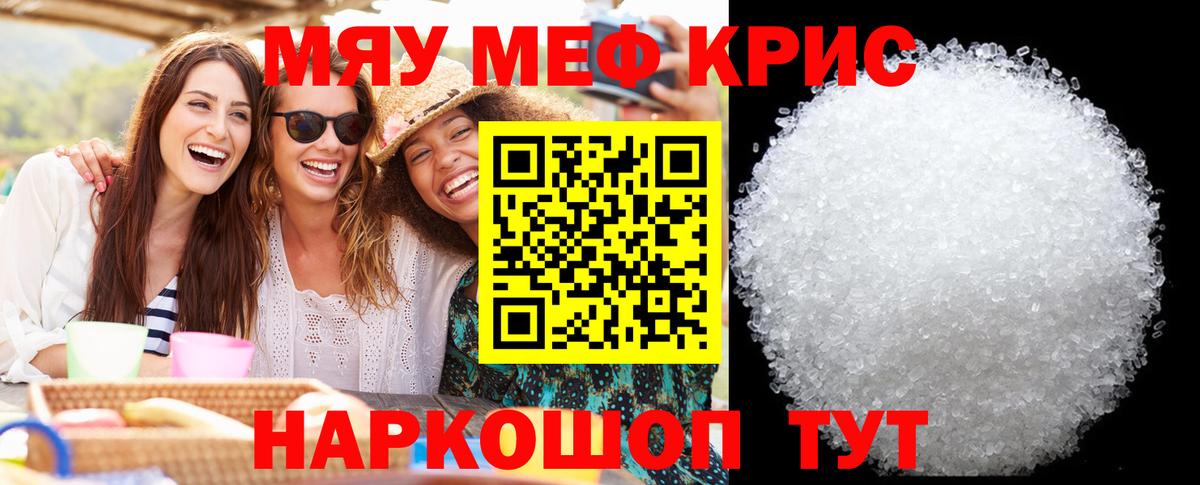 Мефедрон кристаллы Ачхой-Мартан